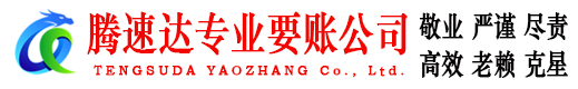 江北清债公司