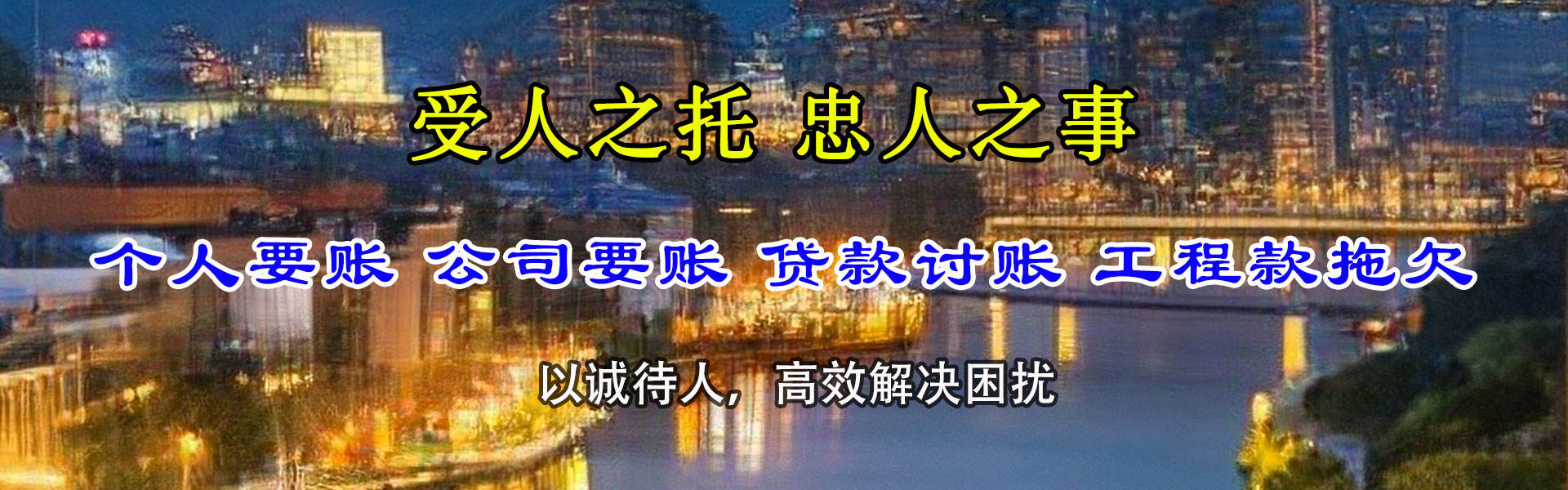 江北清债公司