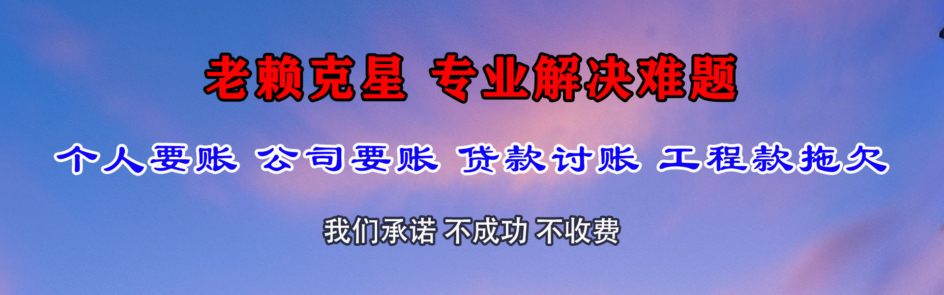 江北收账公司